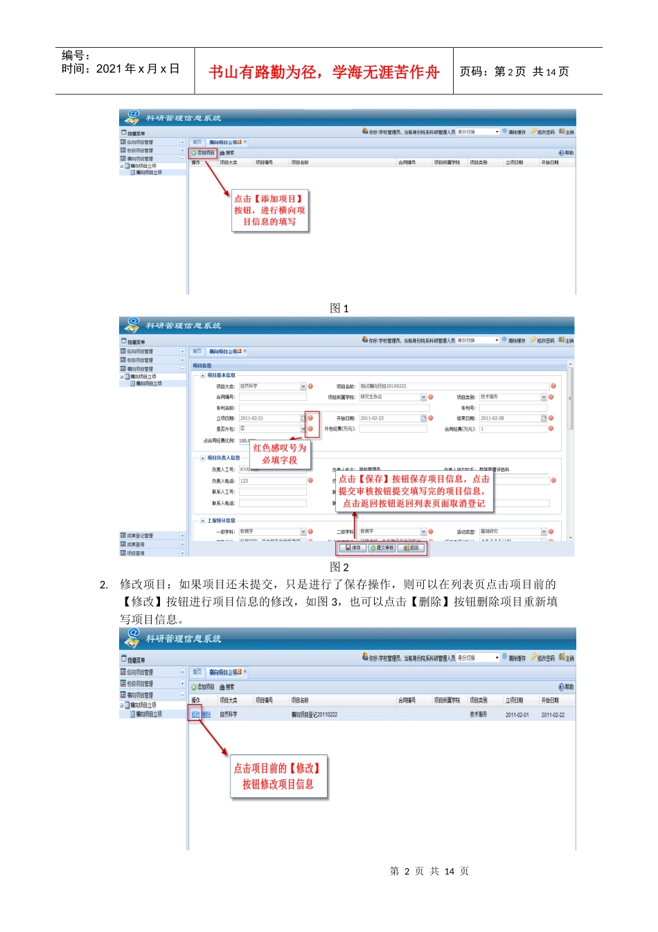 同济大学科研人员在线使用手册_第2页