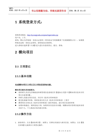 同济大学科研人员在线使用手册