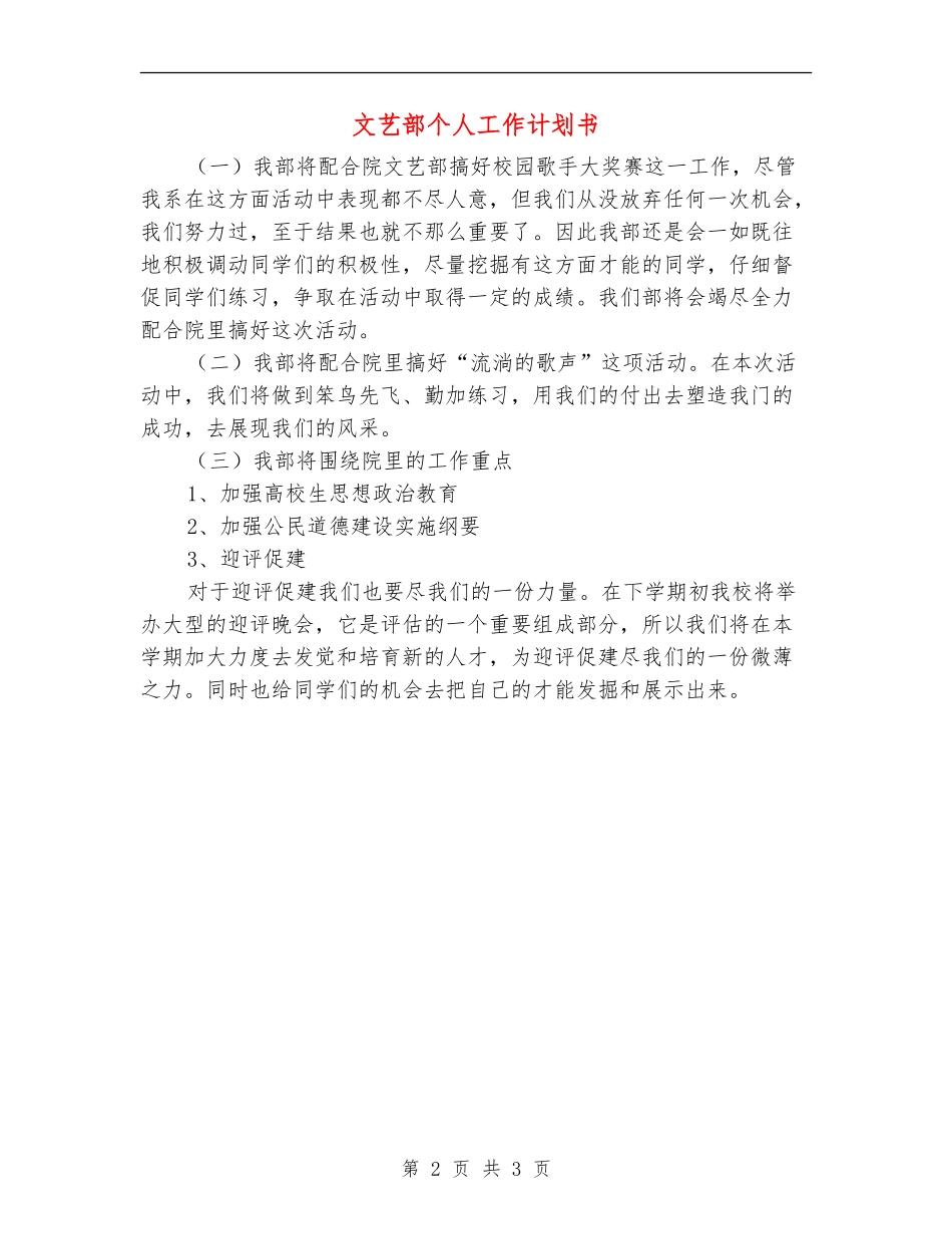 文艺部个人工作计划书_第2页