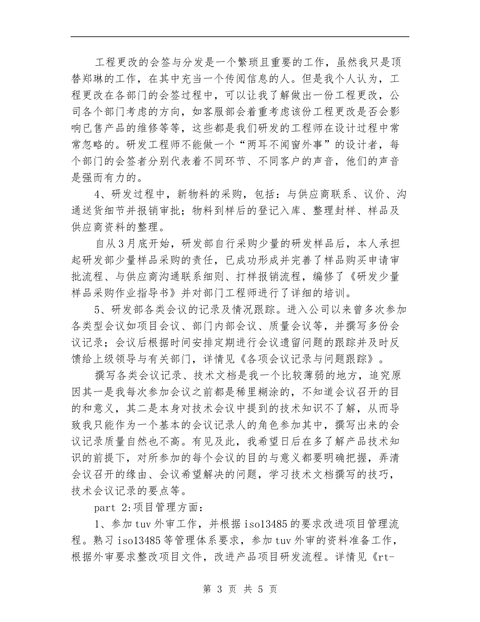 公司职员2024年个人工作安排范本_第3页