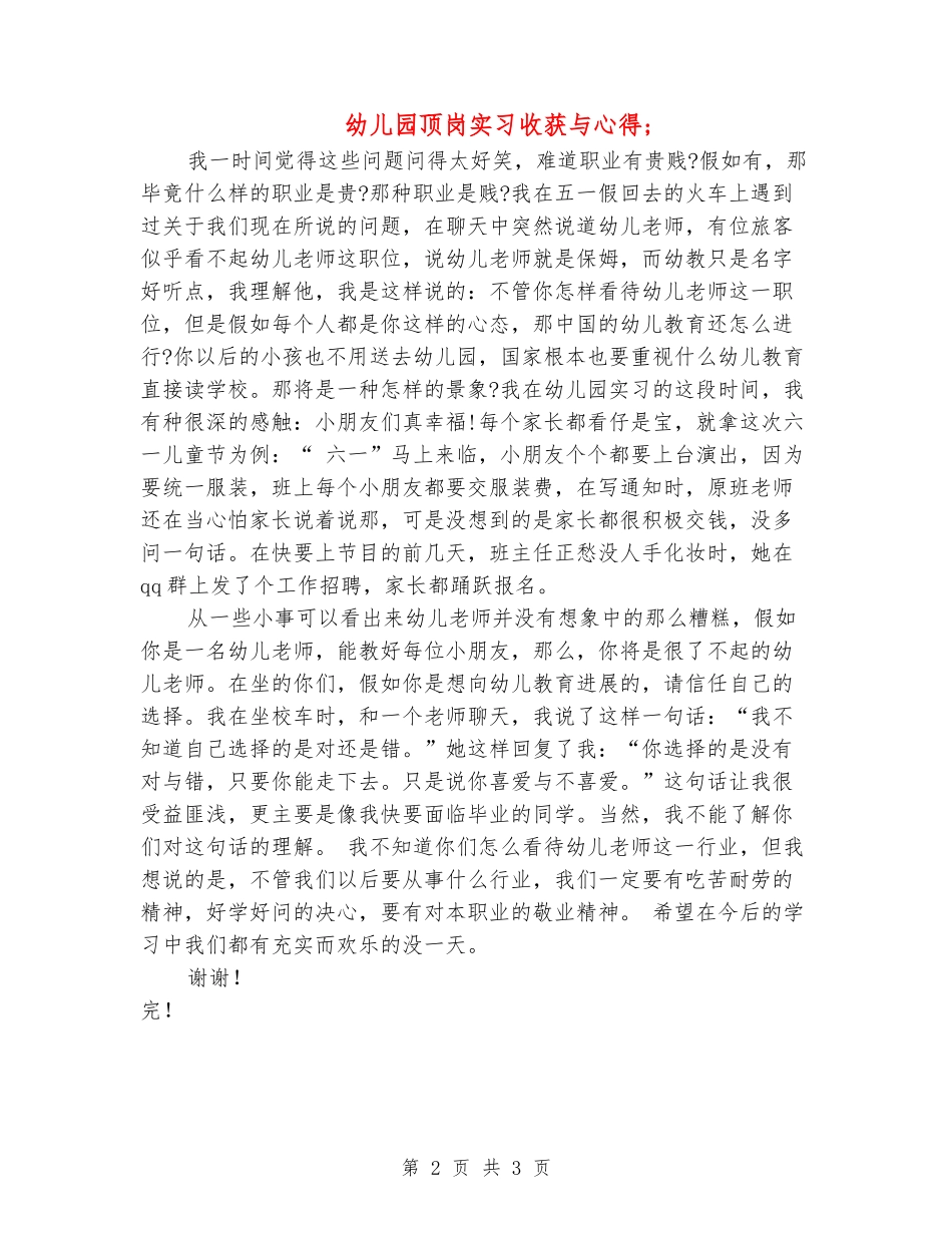 幼儿园顶岗实习收获与心得-_第2页