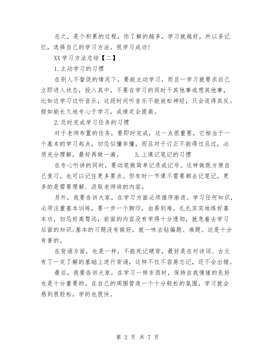2024学习方法总结与2024学术年会主持稿汇编_第2页