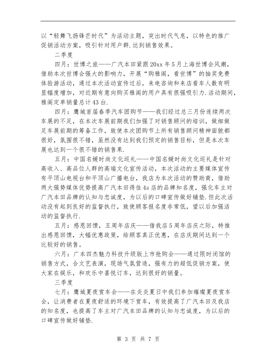 汽车市场部工作计划2024_第3页