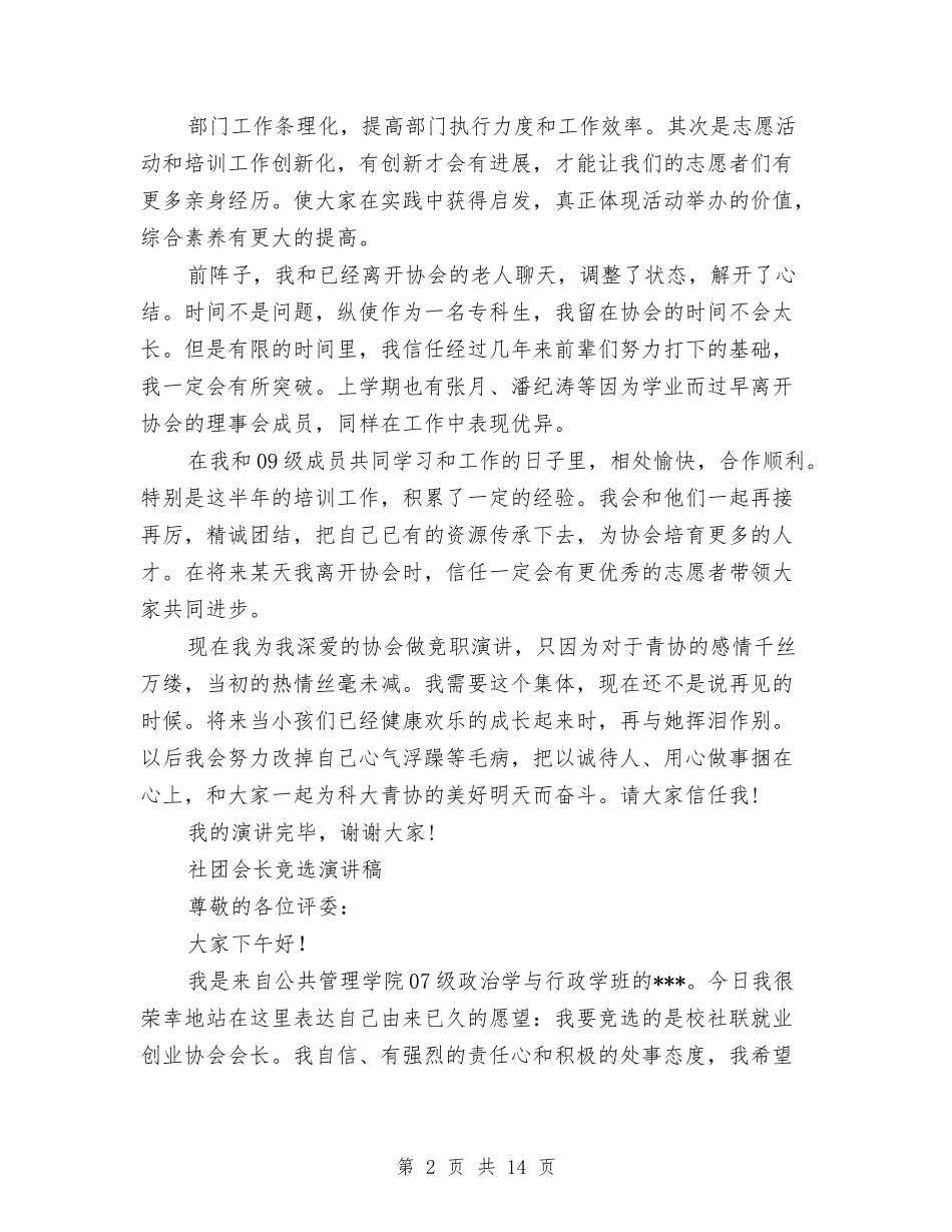 2024会长竞选演讲稿与2024传染病应急预案4篇汇编_第2页