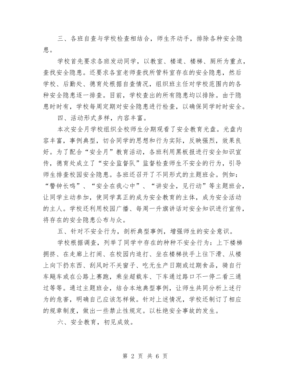 2024年生产组长月度工作总结与2024年生产统计员的个人总结汇编_第2页