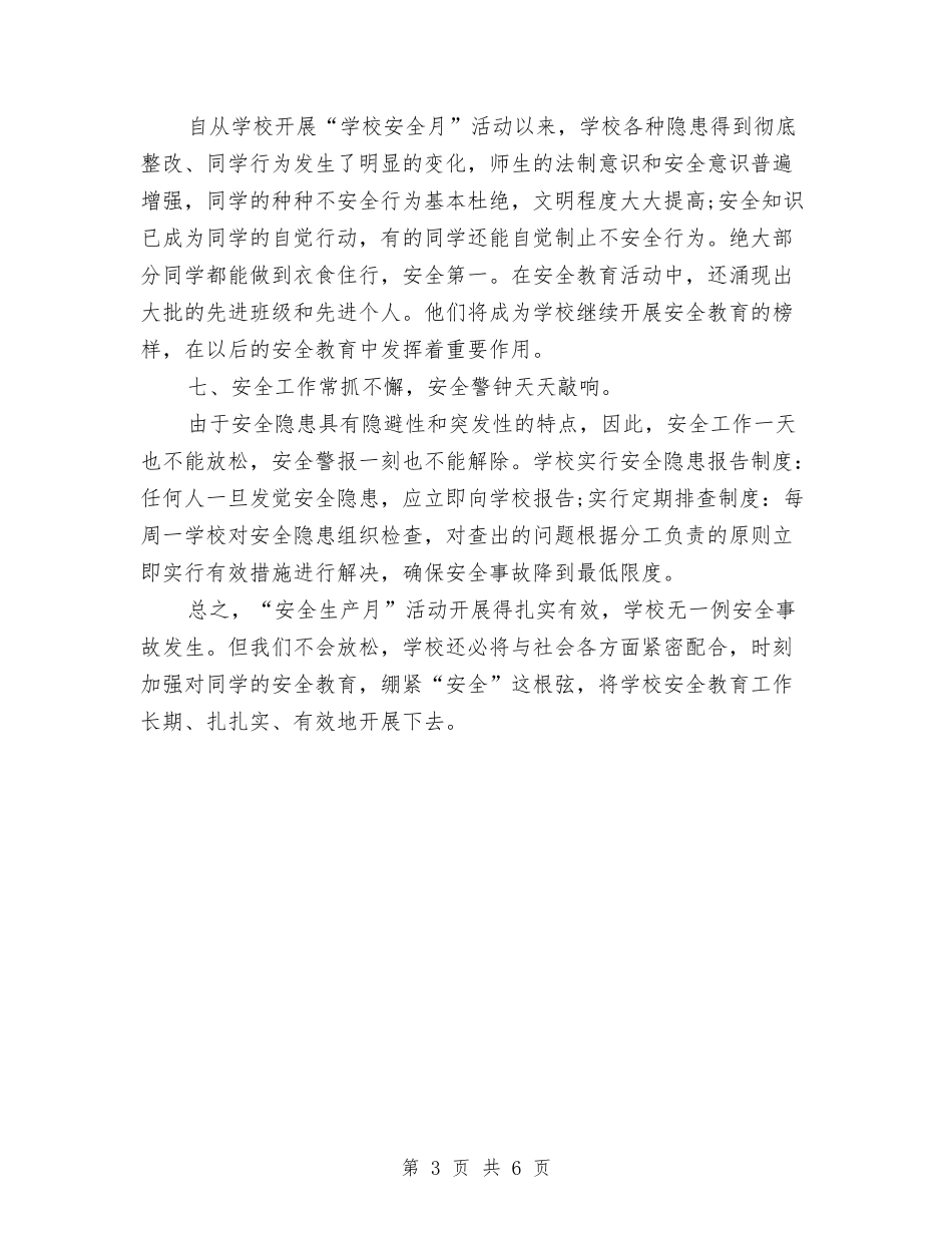 2024年生产组长月度工作总结与2024年生产统计员的个人总结汇编_第3页