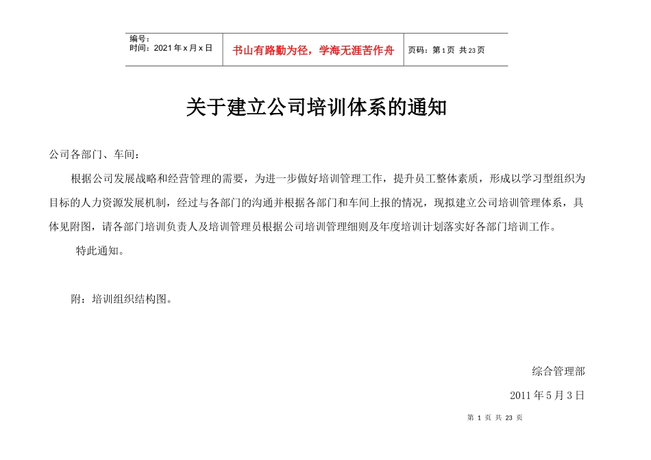 公司培训组织结构图(1)_第1页