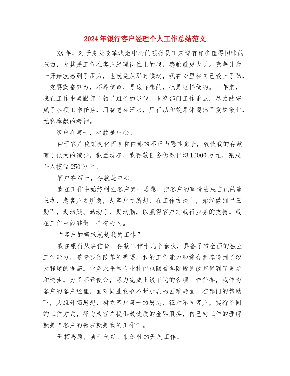 2024年银行安全保卫工作总结范文与2024年银行客户经理个人工作总结范文汇编_第3页