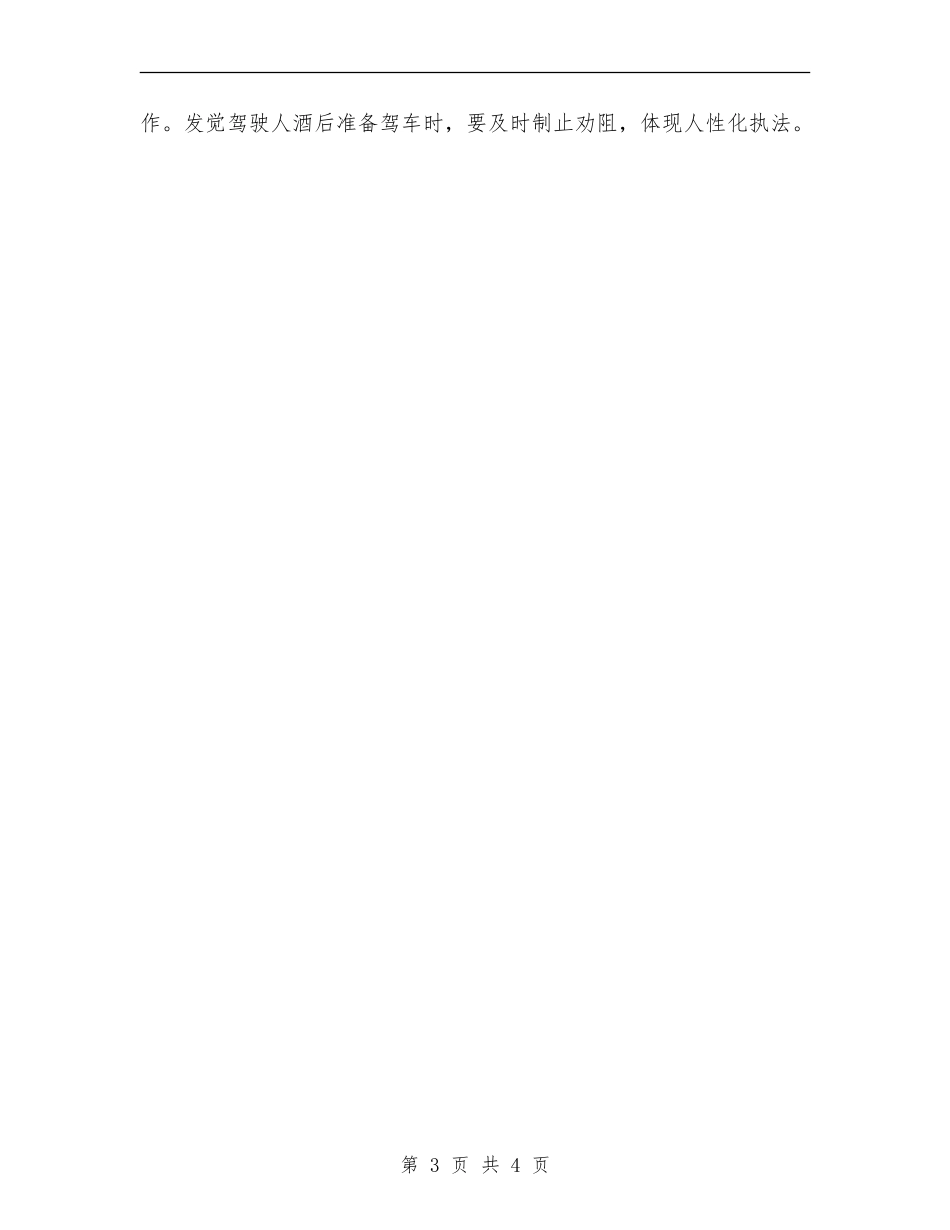 “中秋节”期间酒驾整治安排_第3页