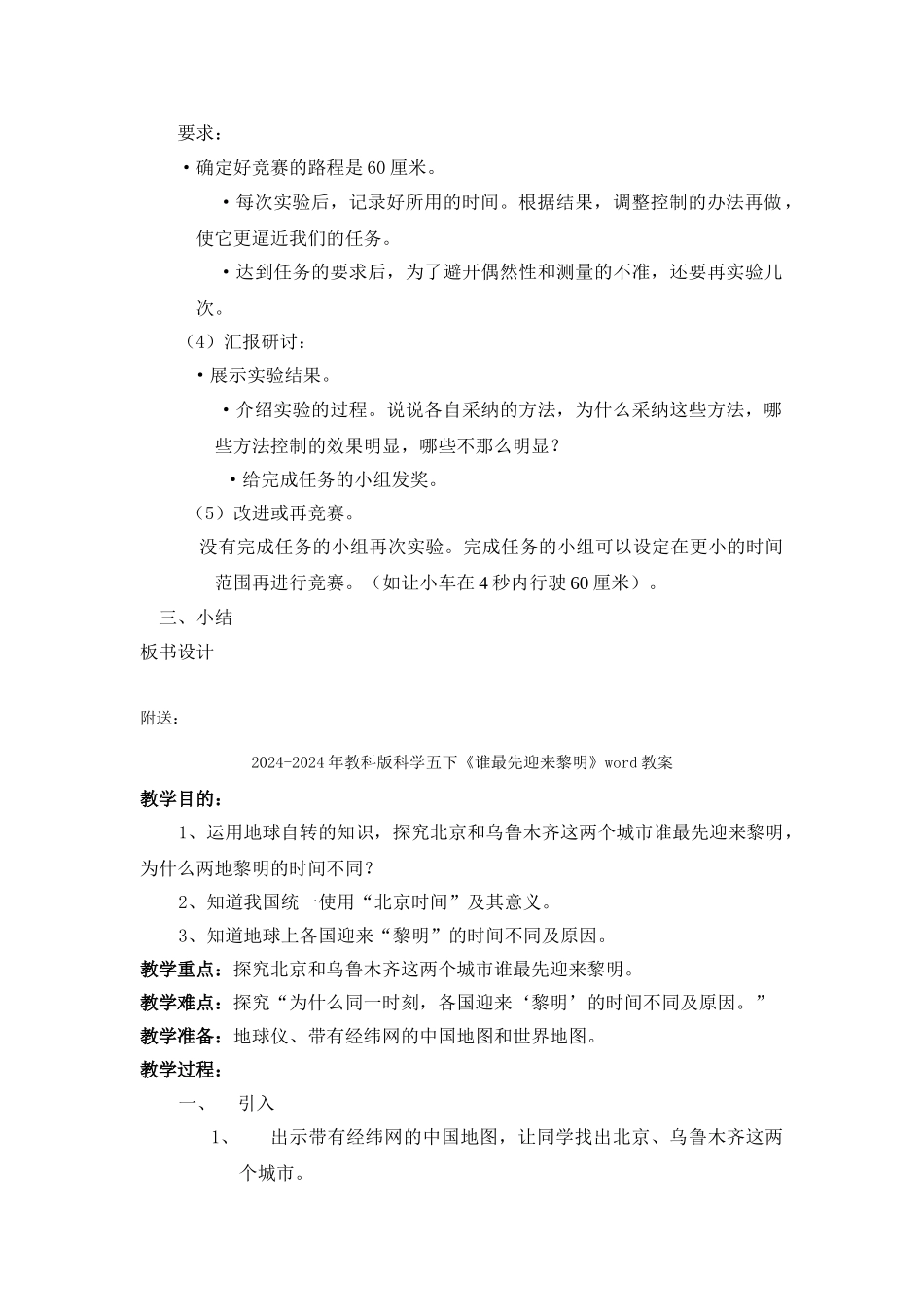 2024-2024年教科版科学五下《设计我们的赛车》word教案_第2页