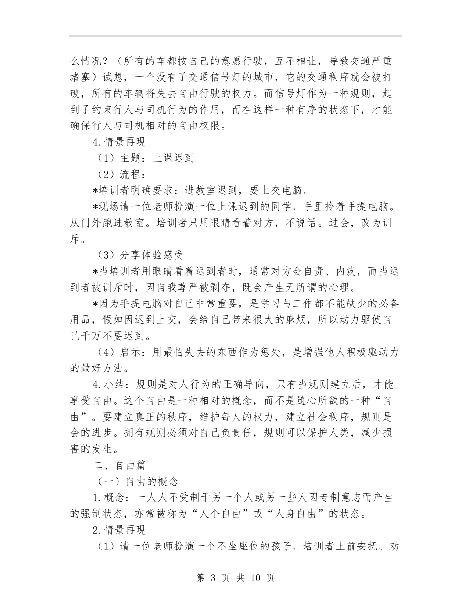 自由中的规则培训方案_第3页