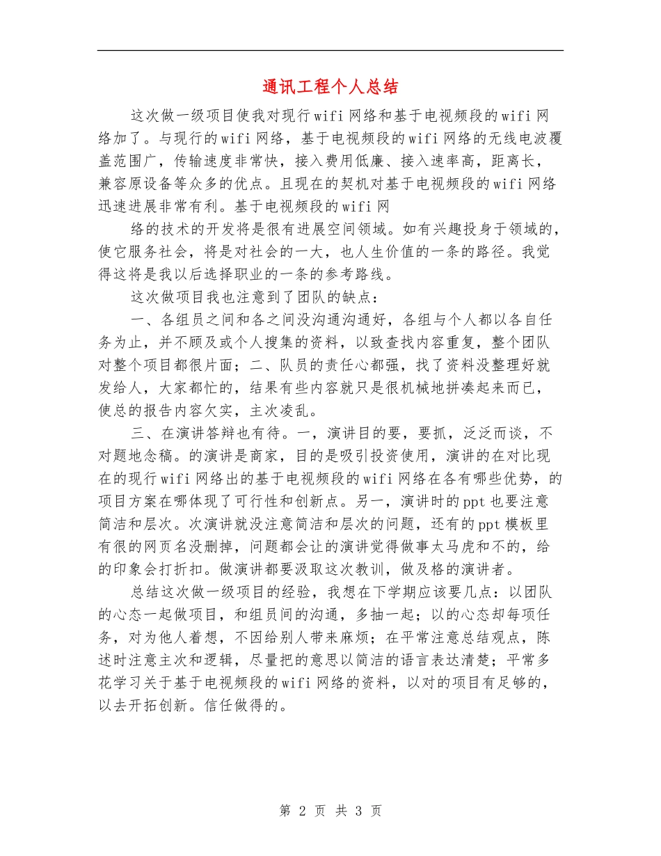 通讯工程个人总结_第2页