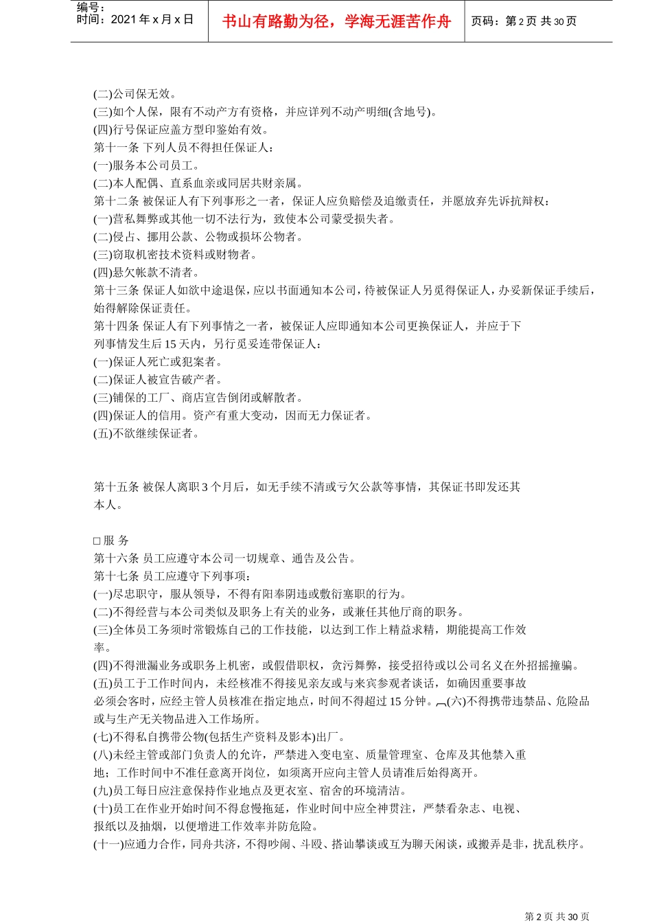 人事管理的程序及规则_第2页