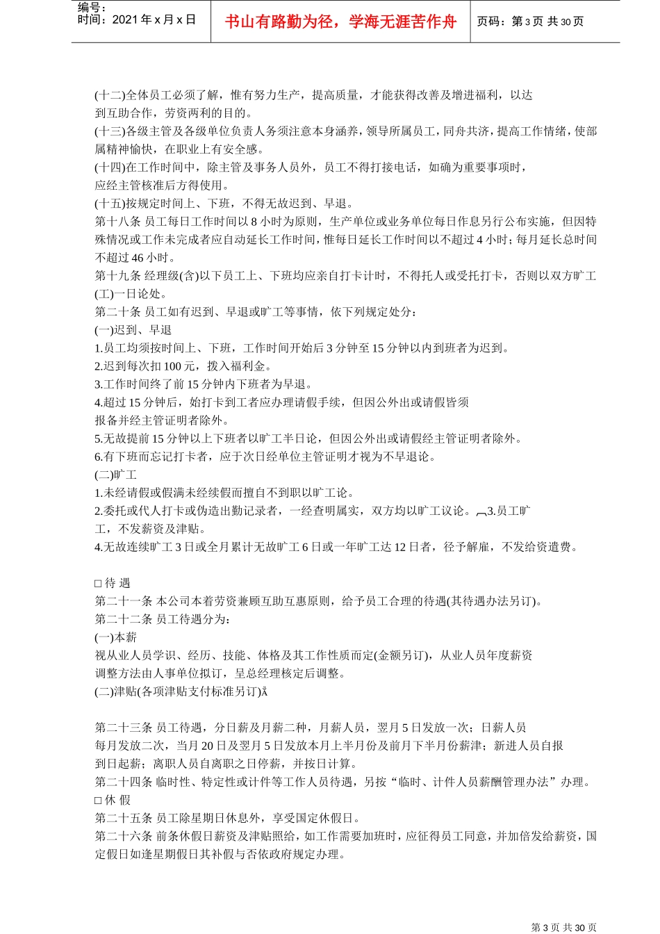 人事管理的程序及规则_第3页