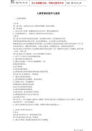 人事管理的程序及规则