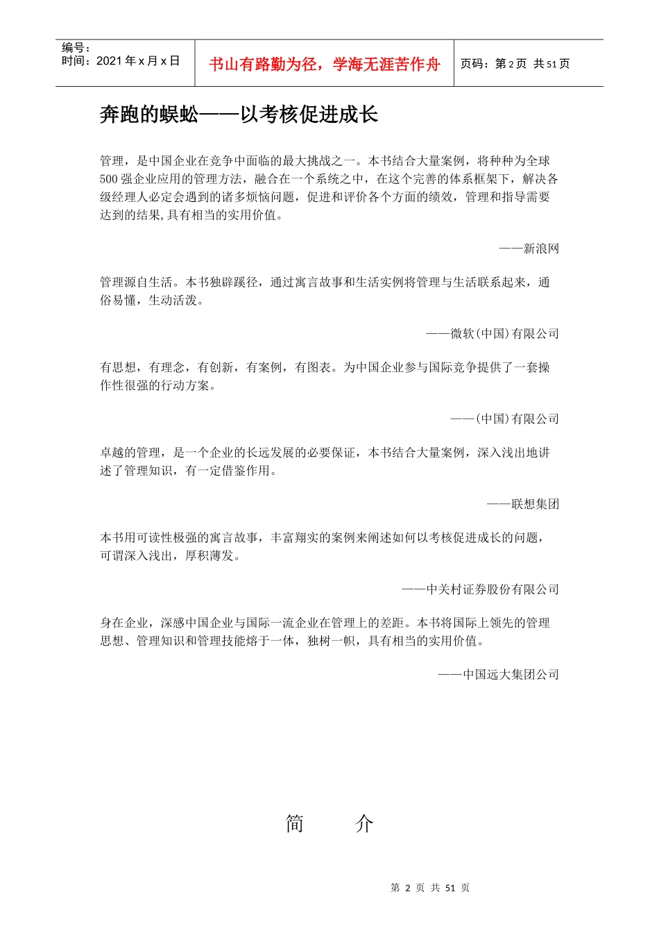 如何以考核促进企业成长_第2页