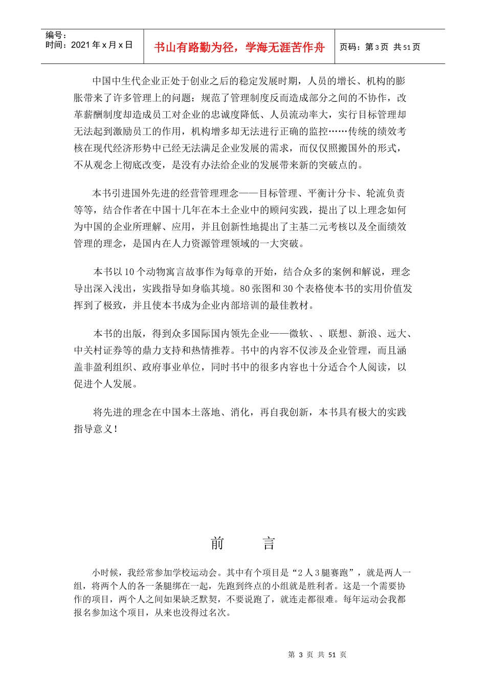 如何以考核促进企业成长_第3页