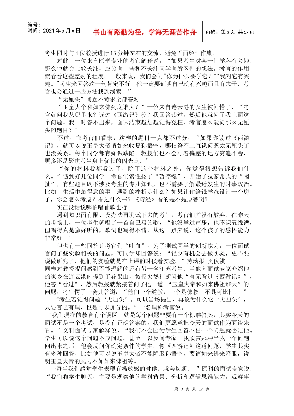 复旦大学面试及介绍_第3页