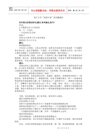 复旦大学面试及介绍