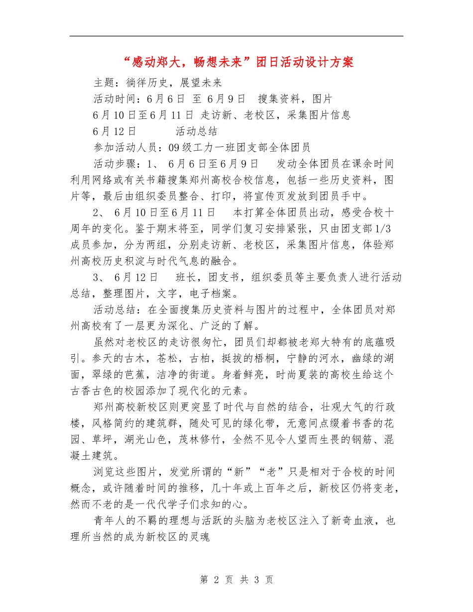 “感动郑大-畅想未来”团日活动设计方案_第2页