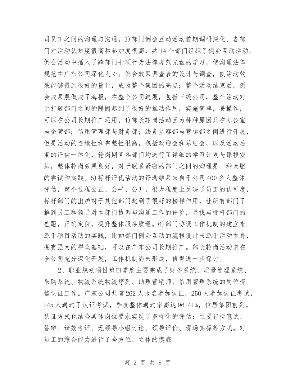 2024年个人季度工作总结2与2024年个人季度工作总结范本汇编_第2页