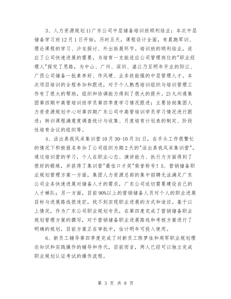 2024年个人季度工作总结2与2024年个人季度工作总结范本汇编_第3页
