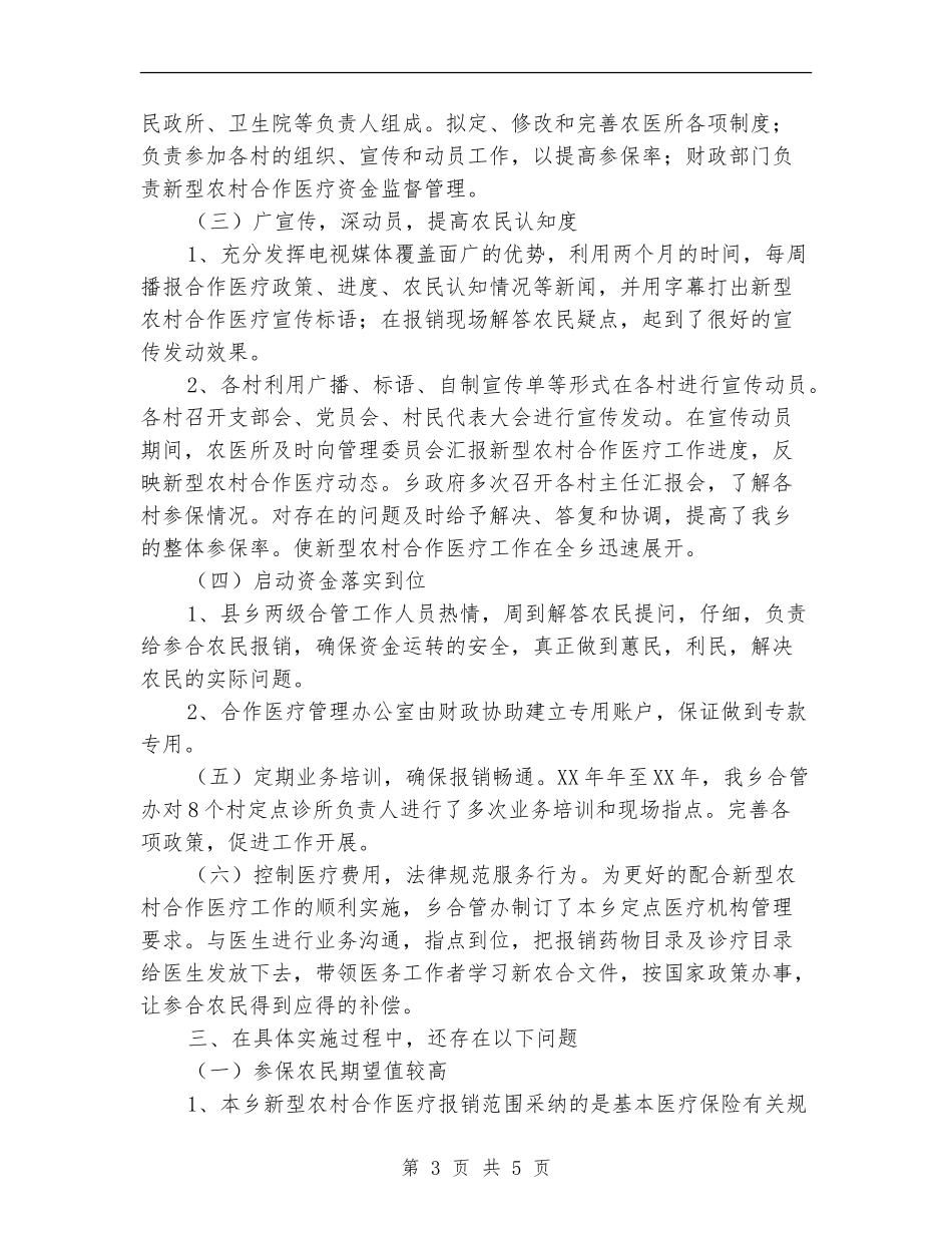 医院新型农村合作医疗工作总结_第3页