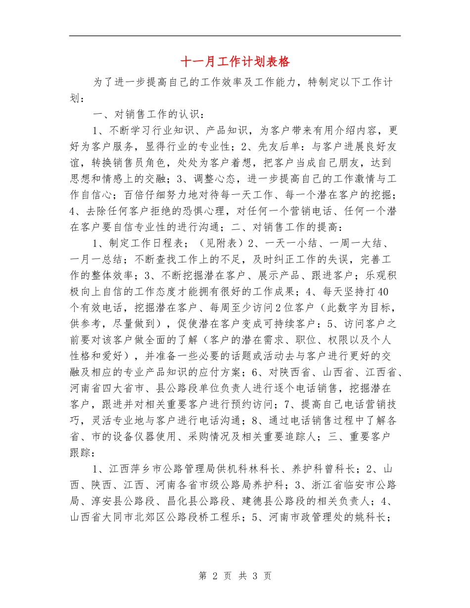 十一月工作计划表格_第2页