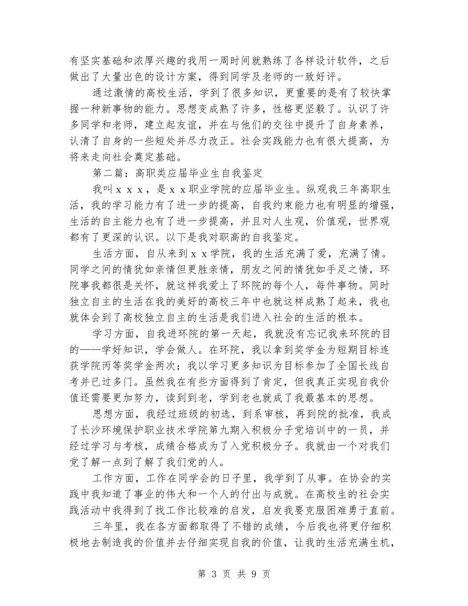 示范类毕业生自我鉴定_第3页