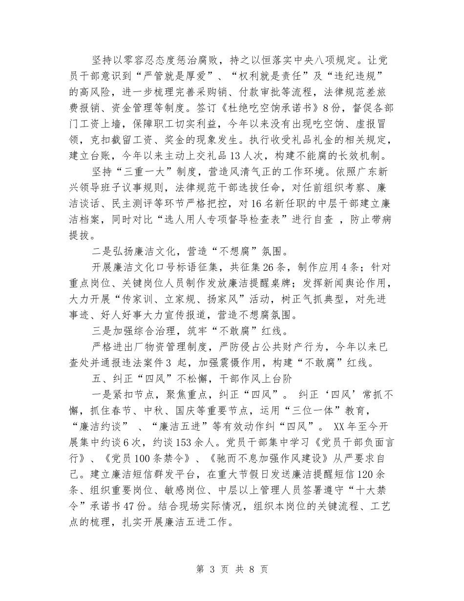 国有企业党风廉政年终工作总结_第3页