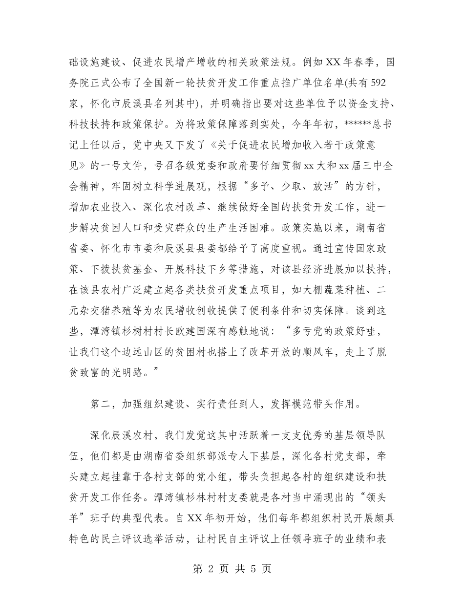 2024年大学生“三下乡”社会实践调查报告范文_第2页