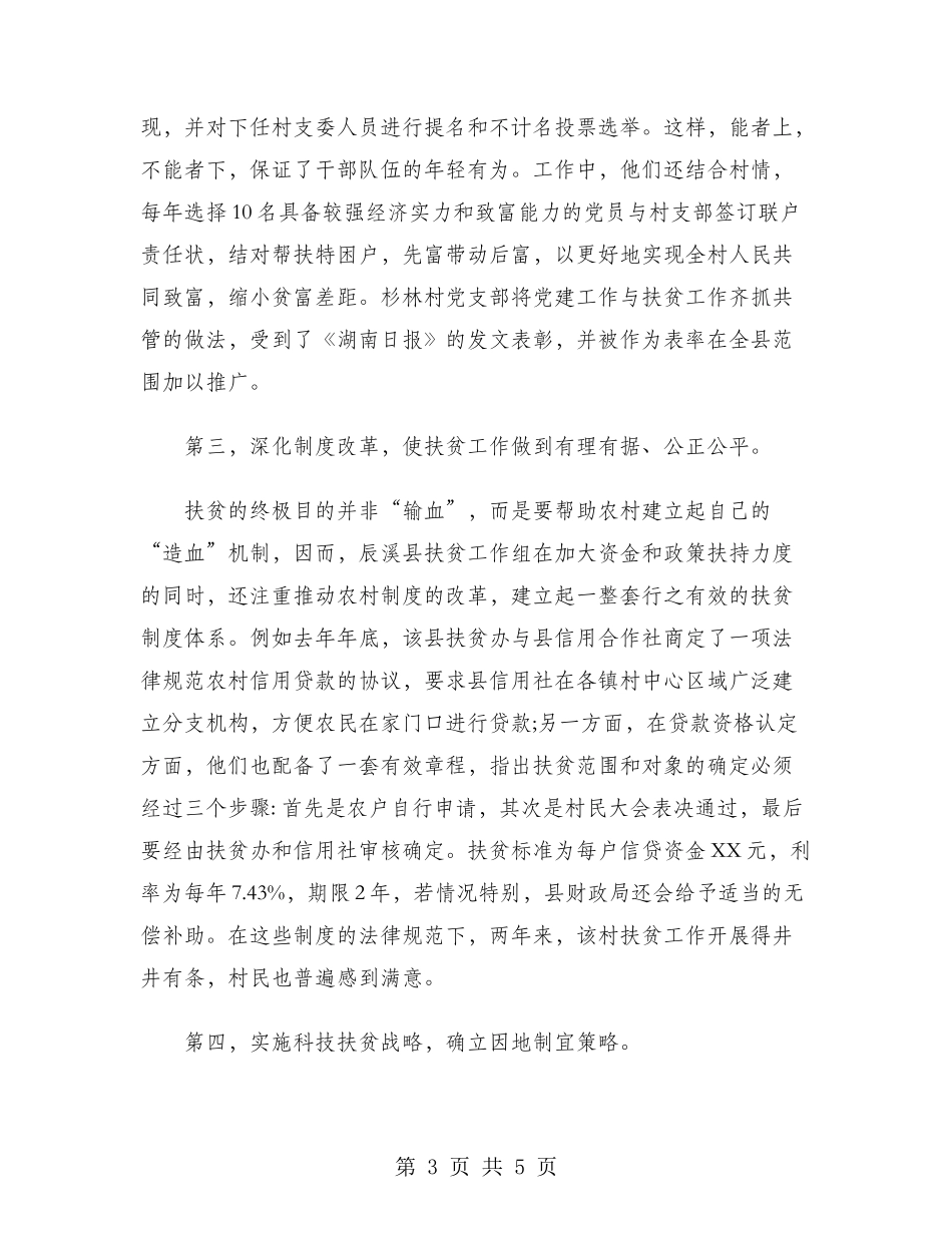 2024年大学生“三下乡”社会实践调查报告范文_第3页