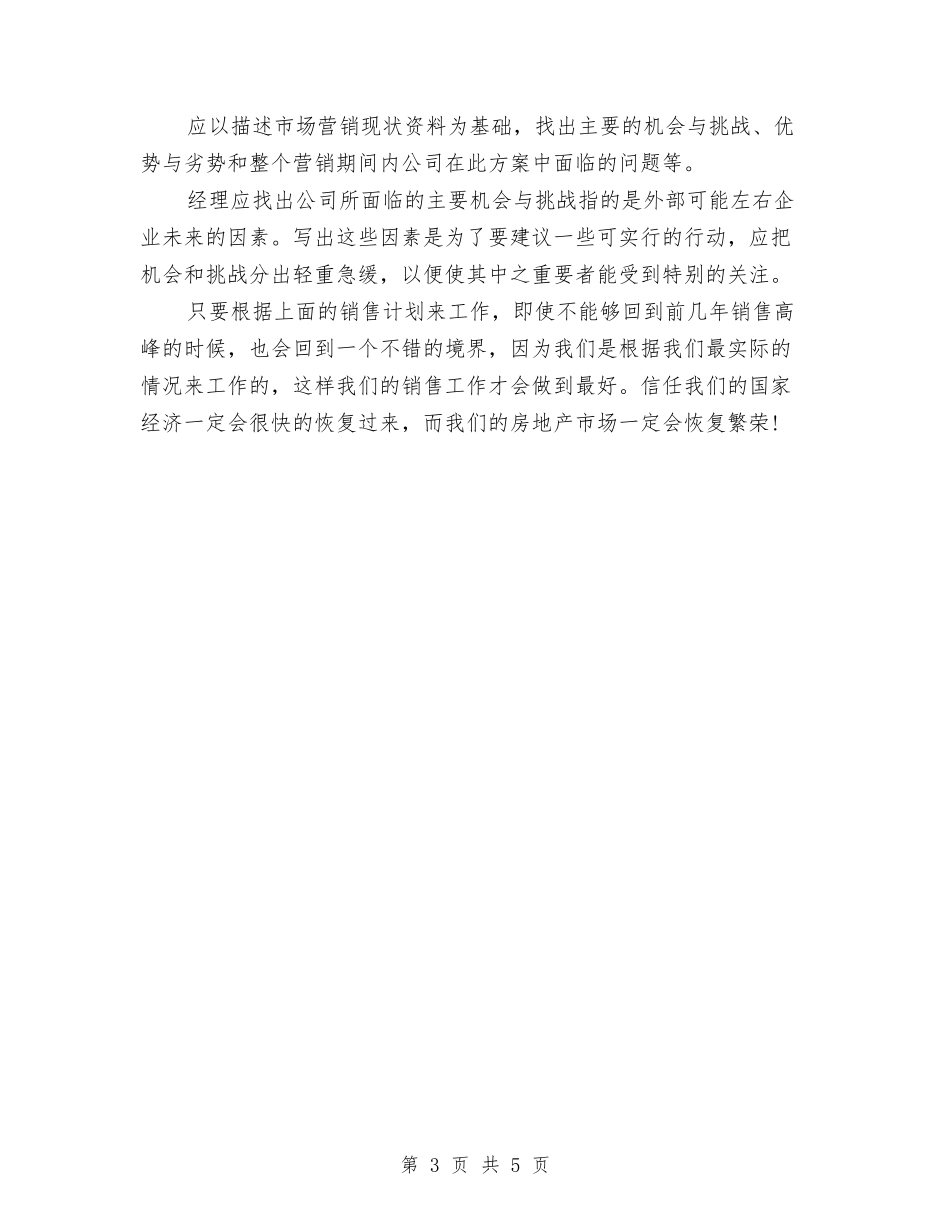 2024年7月房地产市场销售工作计划范文与2024年7月房地产职员销售工作计划汇编_第3页