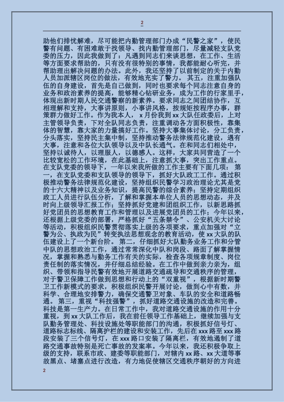 公安大队政委述职报告_第2页