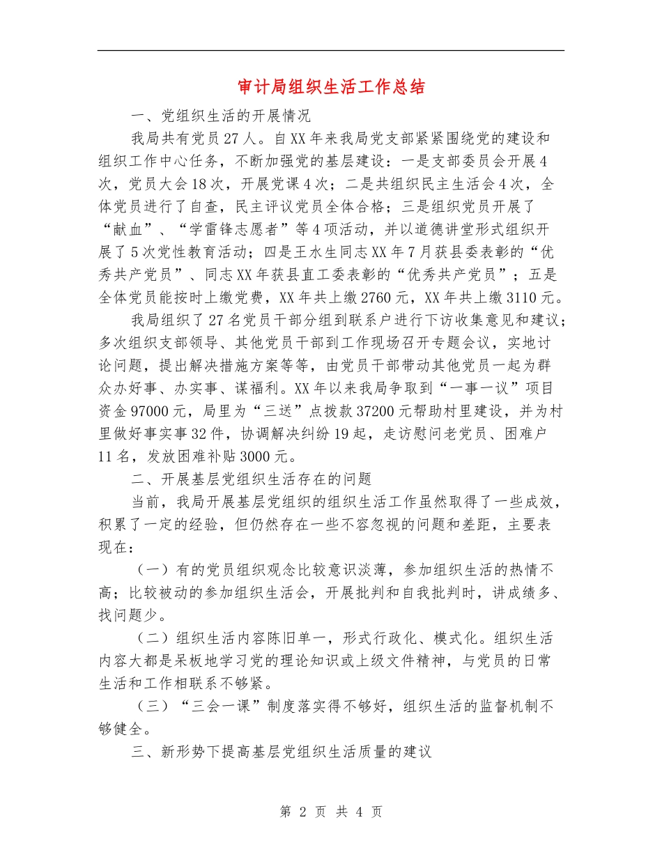 审计局组织生活工作总结_第2页