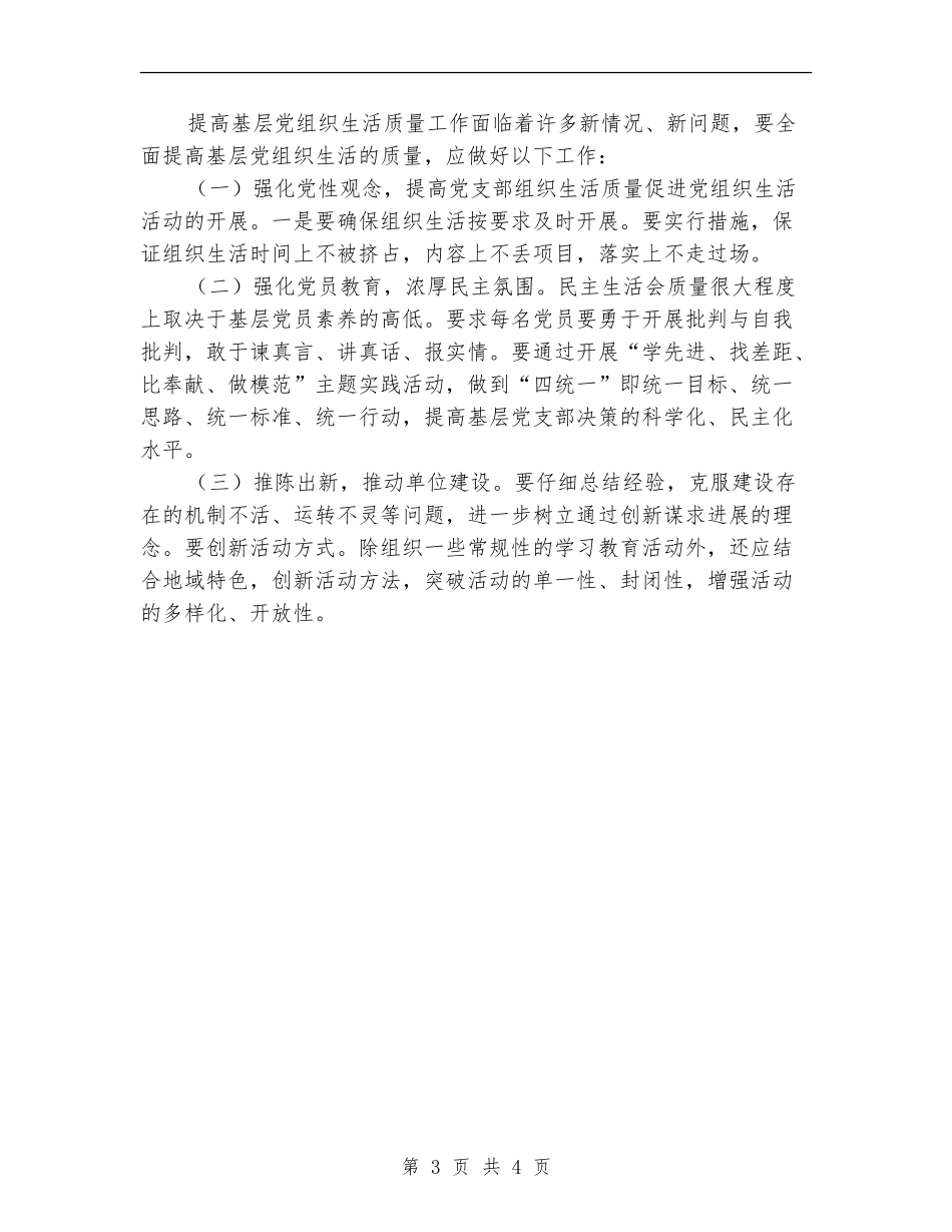 审计局组织生活工作总结_第3页