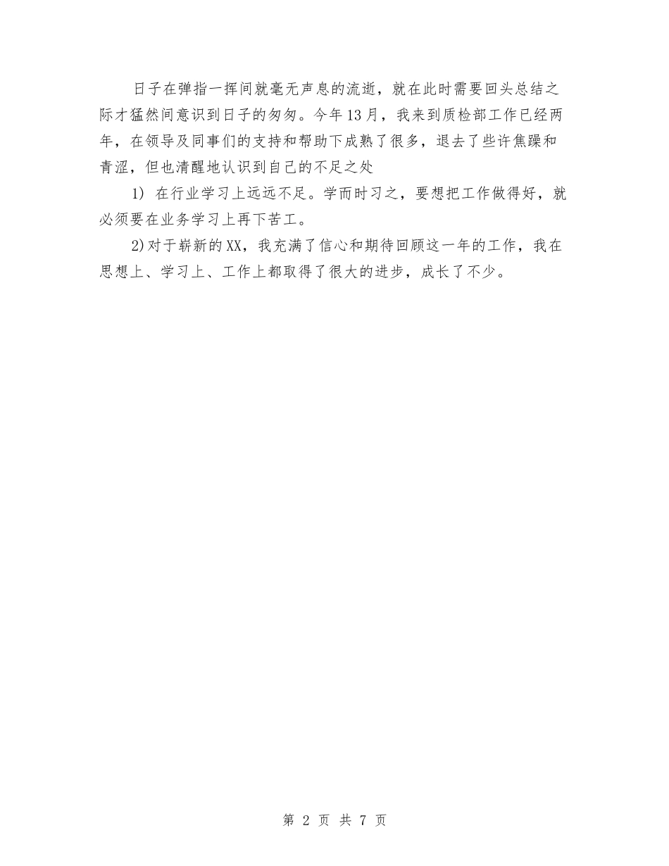 2024年电子厂工人年度总结范文与2024年电子厂工作计划汇编_第2页