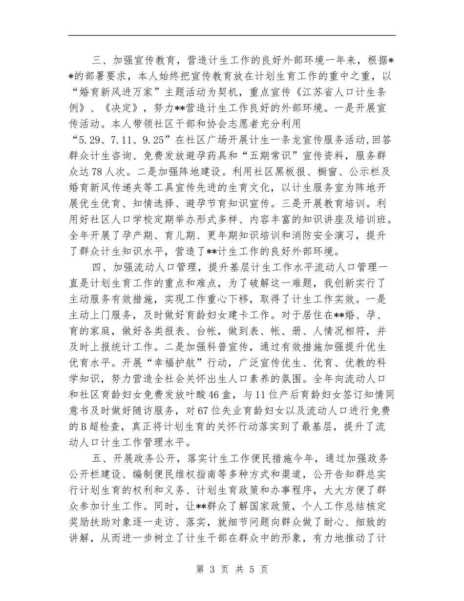 计生人员个人年终总结_第3页