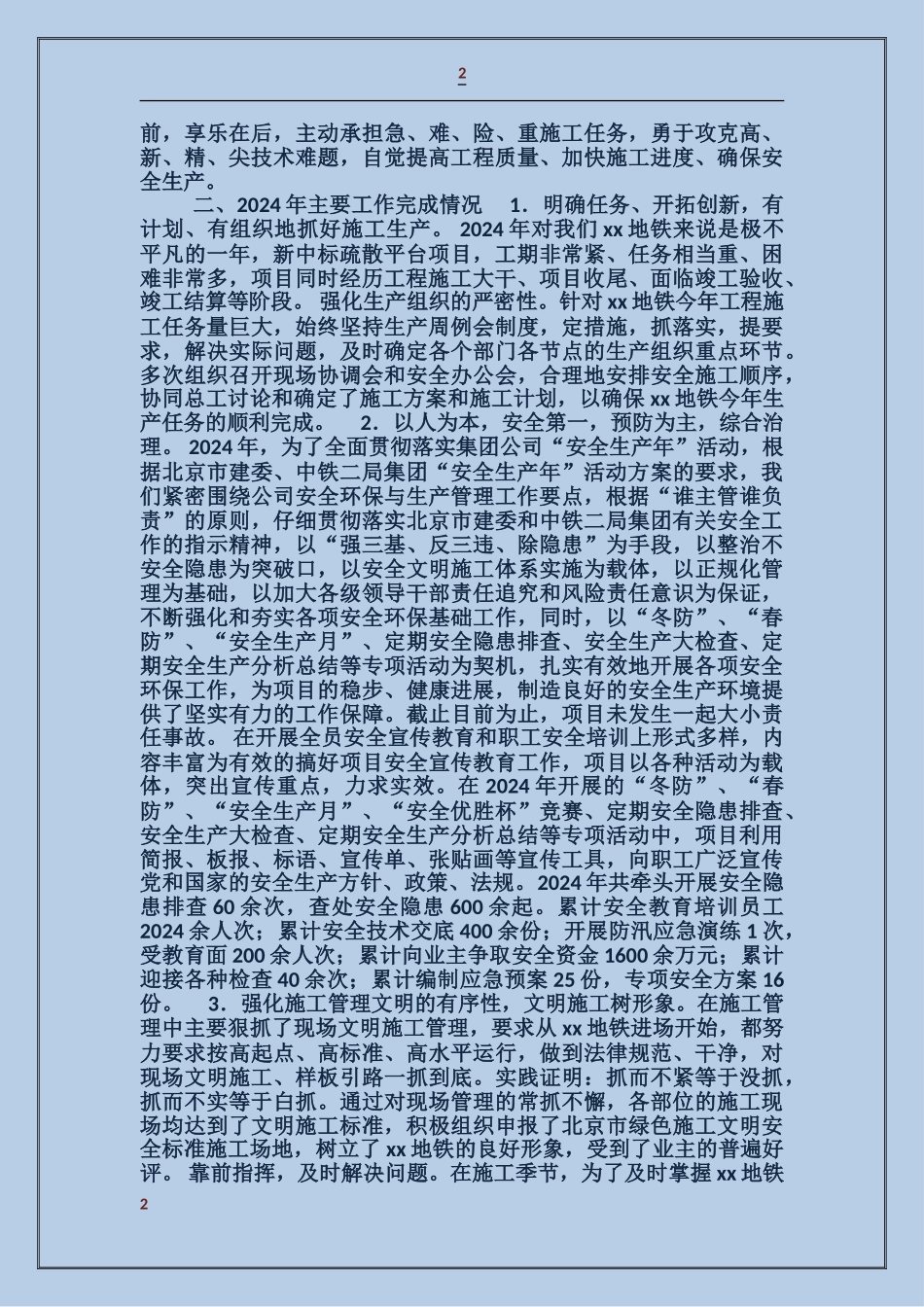 公司副总述职报告_第2页