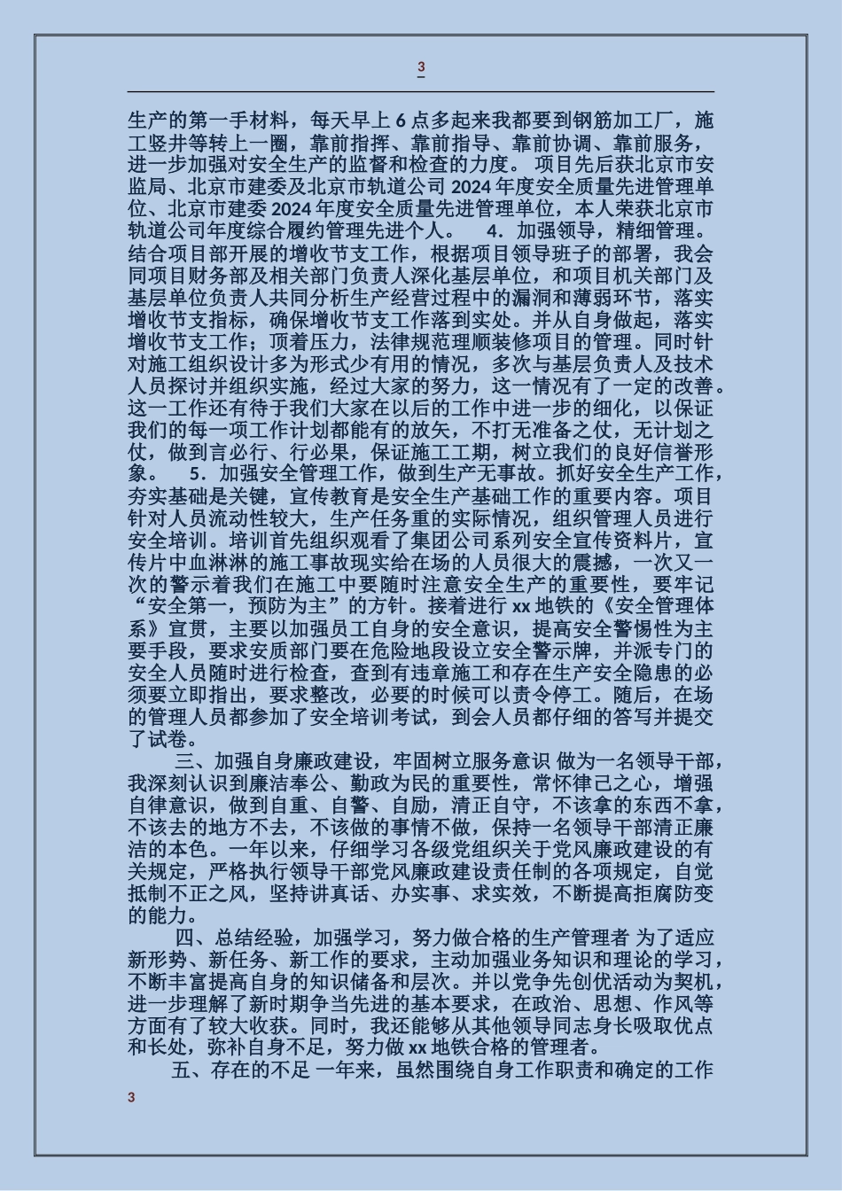 公司副总述职报告_第3页