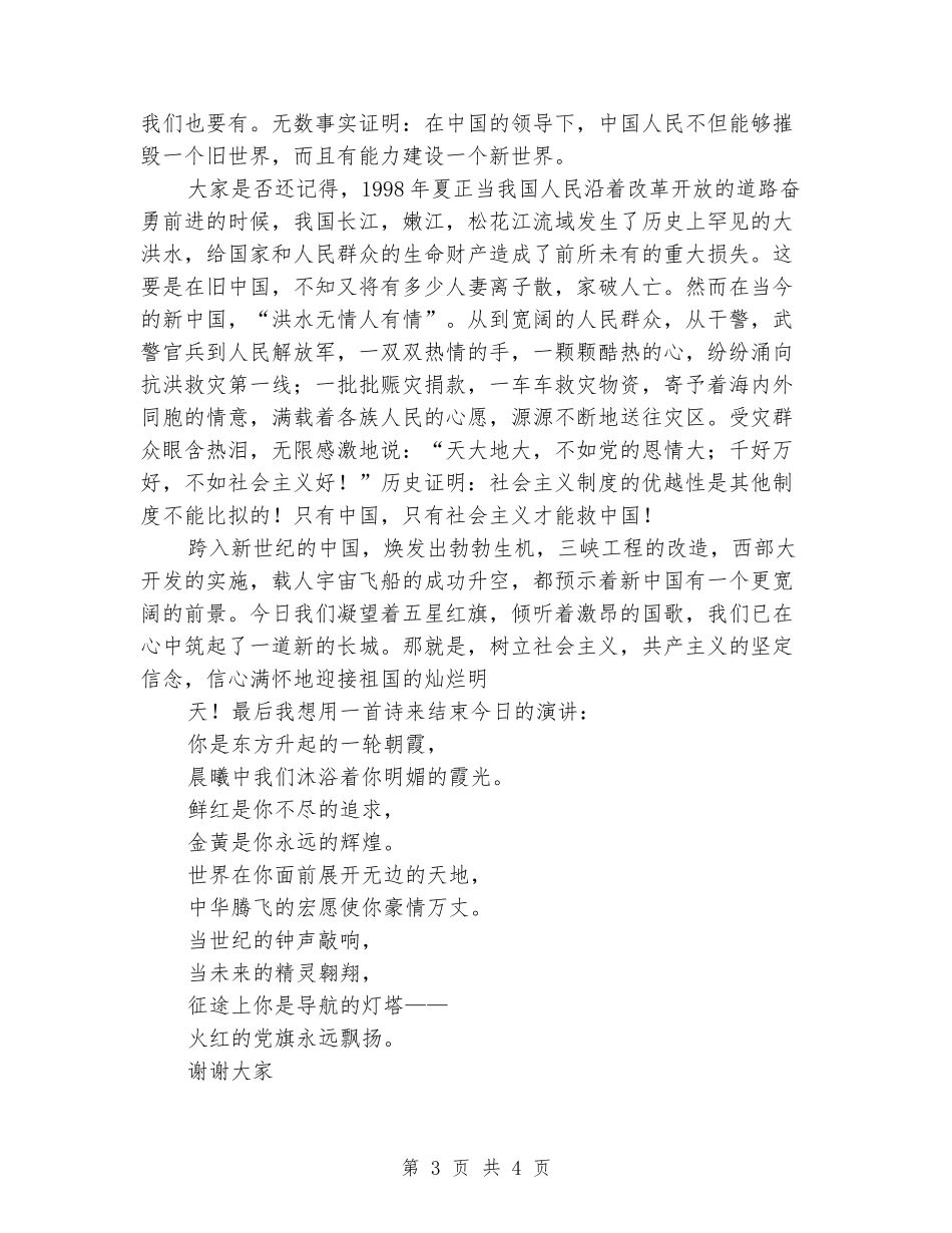 大学生国庆演讲稿优秀演讲范文_第3页