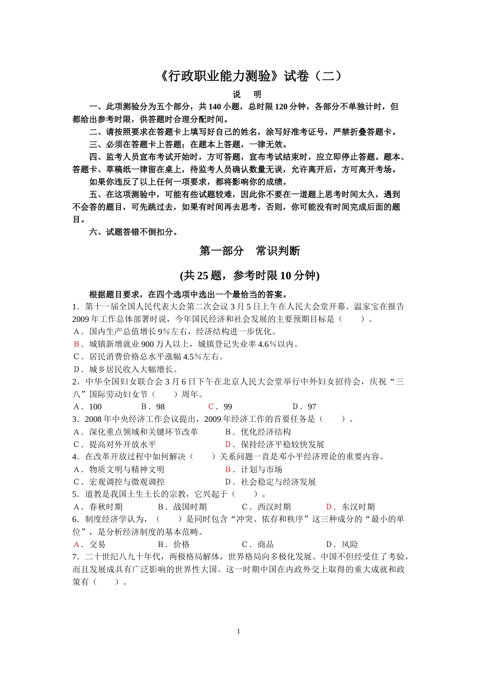 XXXX行政测试模拟题(2)_第1页