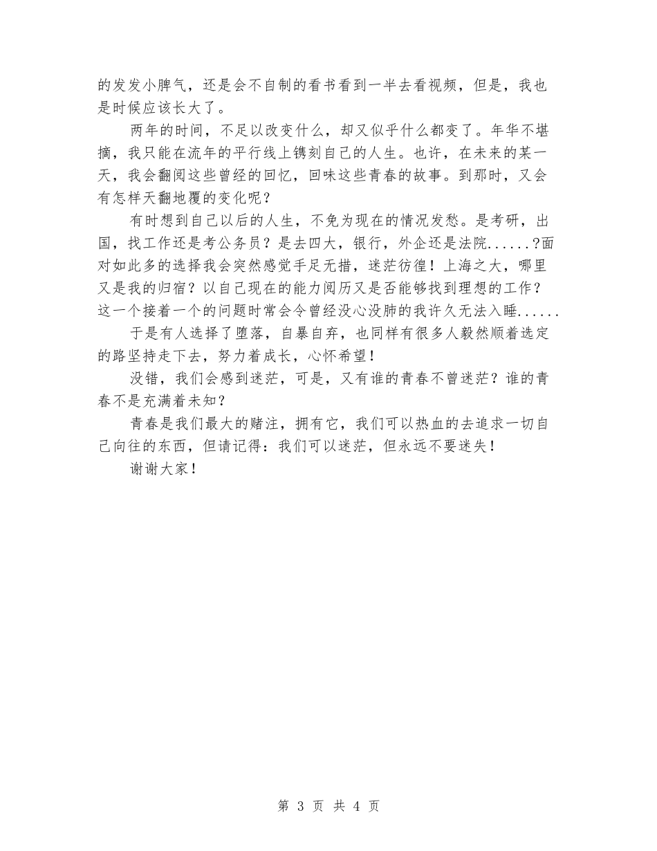 五四青年节主题演讲稿_第3页