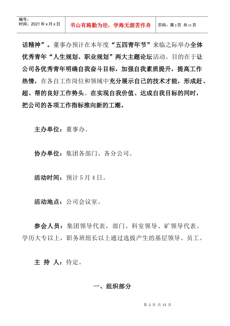 人生规划、职业规划论坛策划_第2页