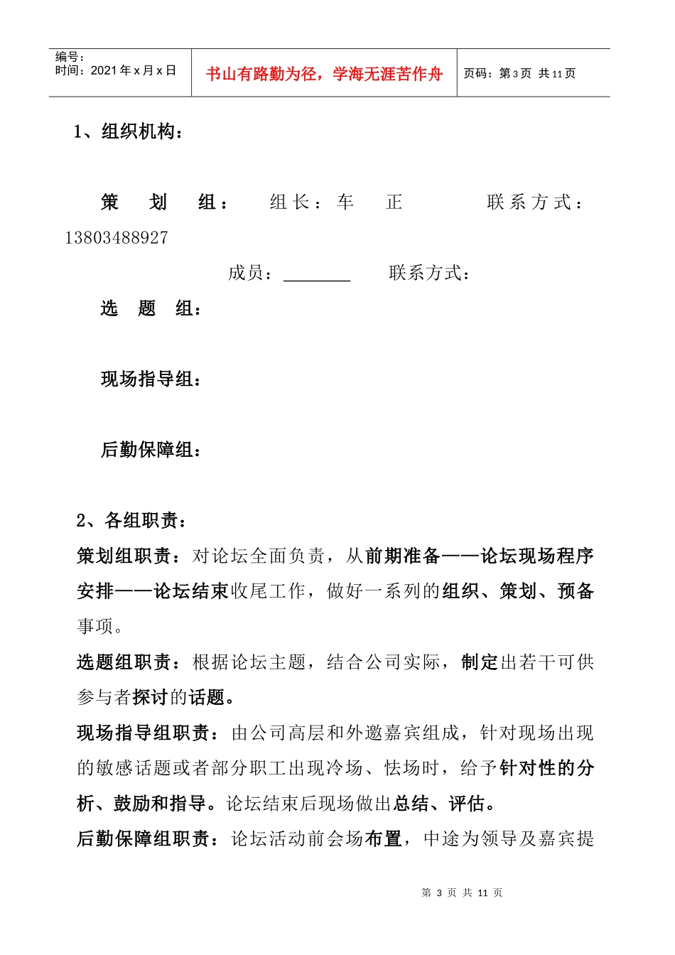 人生规划、职业规划论坛策划_第3页