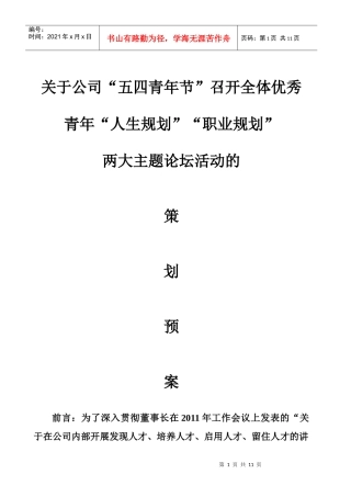 人生规划、职业规划论坛策划