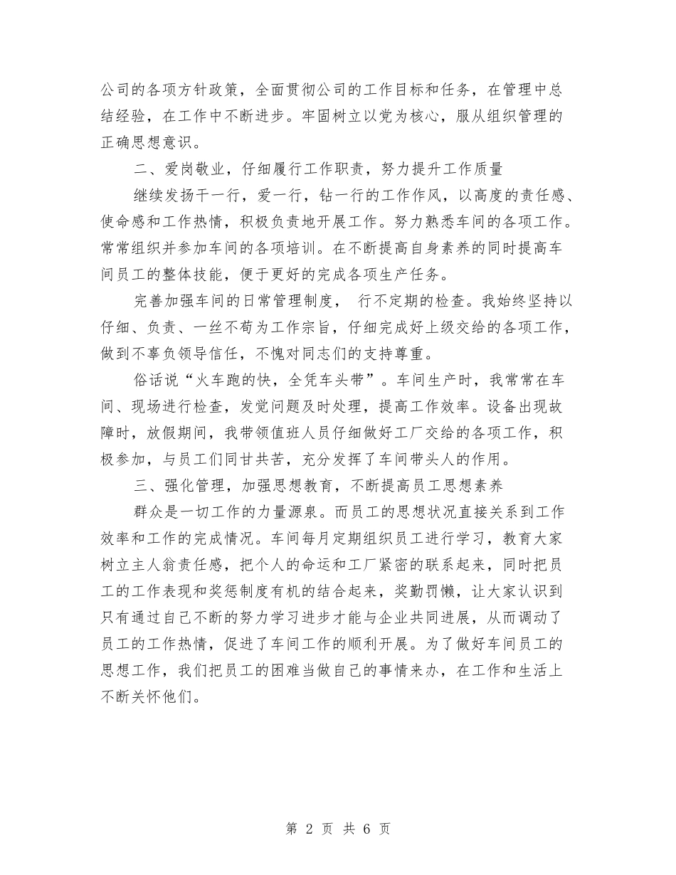 2024年车间主任个人总结范文与2024年车间主任年终工作总结报告汇编_第2页