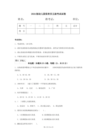 2024版幼儿园保育员五级考试试卷