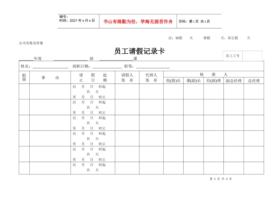 员工请假记录卡（全年度）_第1页