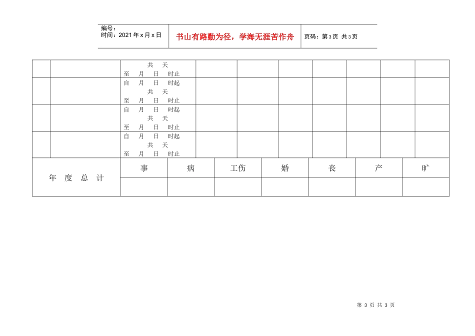 员工请假记录卡（全年度）_第3页